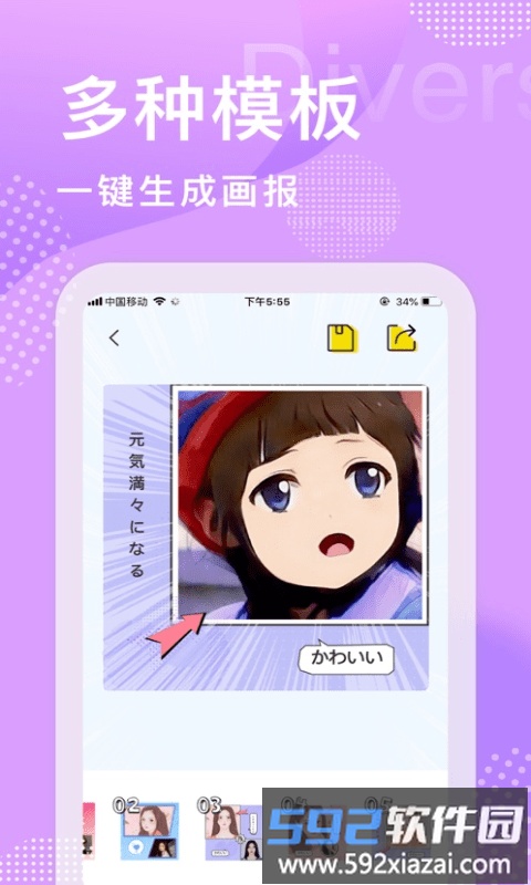 美多多制作卡通漫画头app截图2