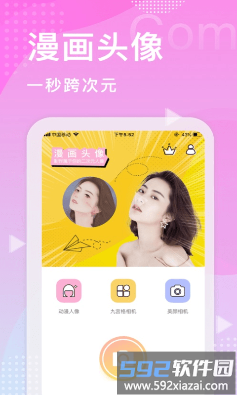 美多多制作卡通漫画头app截图4