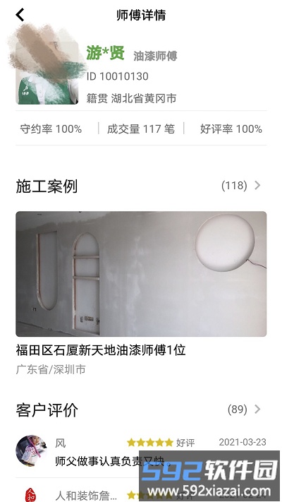 棒棒锤装修师傅平台截图1