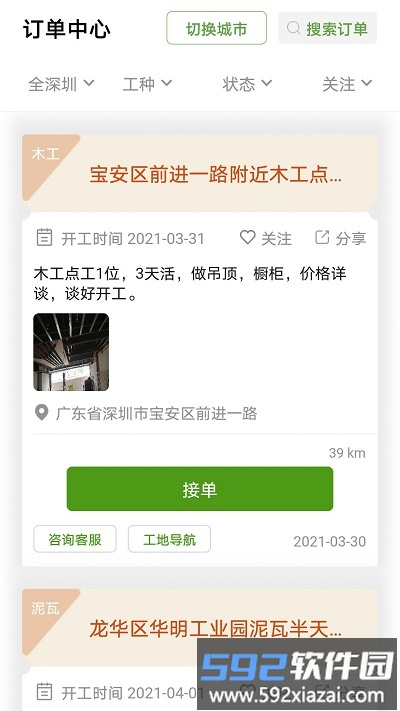 棒棒锤装修师傅平台截图2
