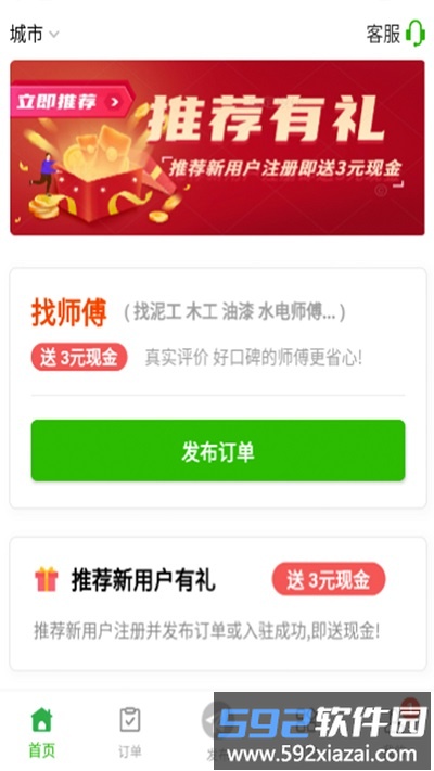 棒棒锤装修师傅平台截图3