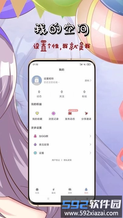 英雄福利社app截图1