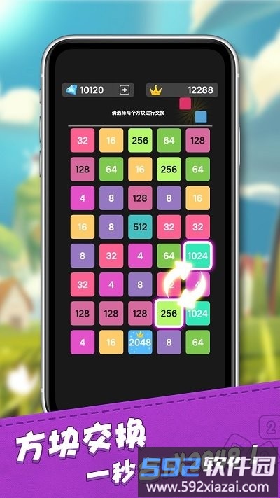 2048合成王者最新版截图1