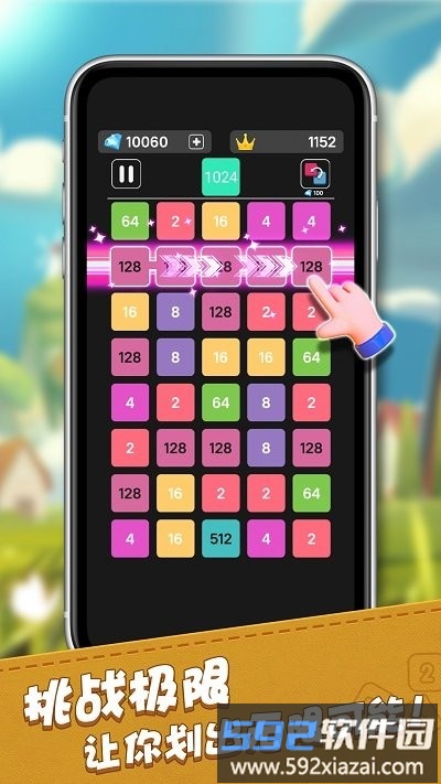 2048合成王者最新版截图2