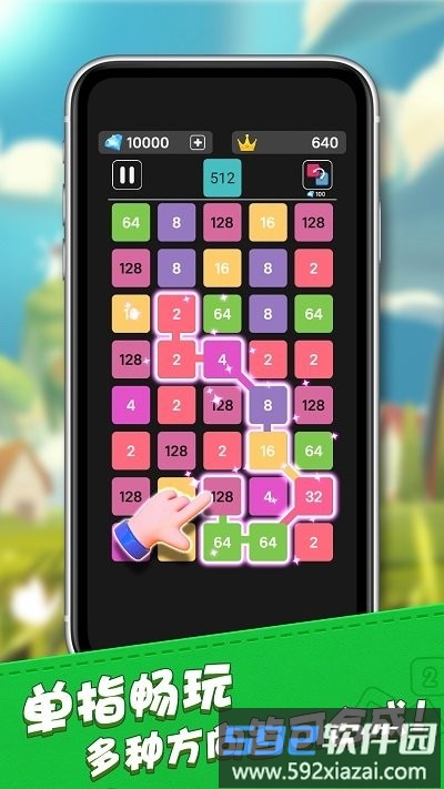 2048合成王者最新版截图3