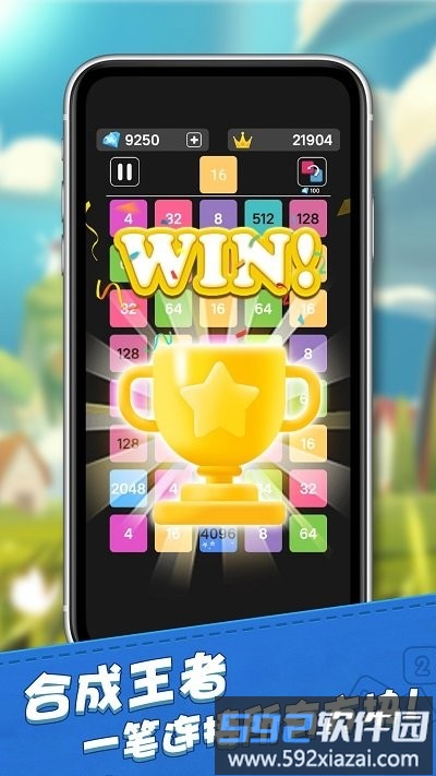 2048合成王者最新版截图4