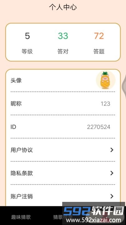 猜歌精灵app手机版截图1