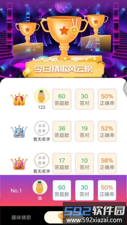 猜歌精灵app手机版截图4