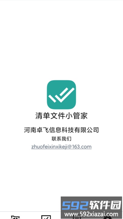 清单文件小管家手机版截图1