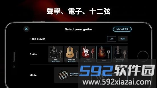 guitar结他手机版截图2