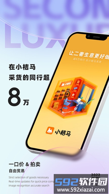 小桔马app截图1