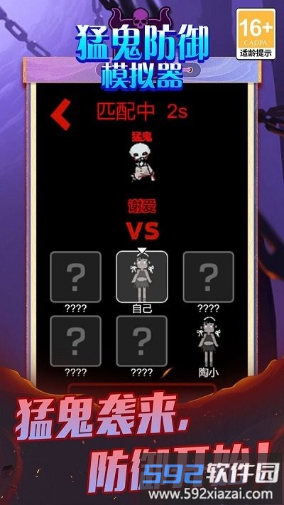 猛鬼防御模拟器最新版截图1
