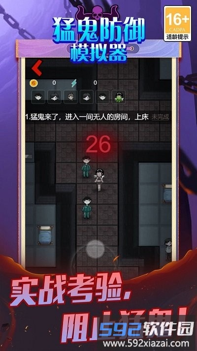 猛鬼防御模拟器最新版截图4