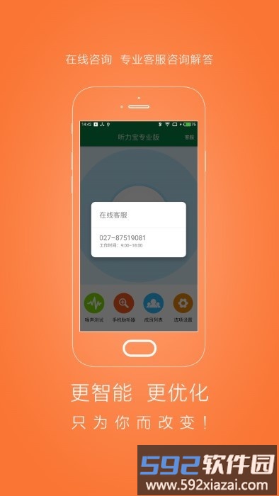 听力宝专业版app截图1