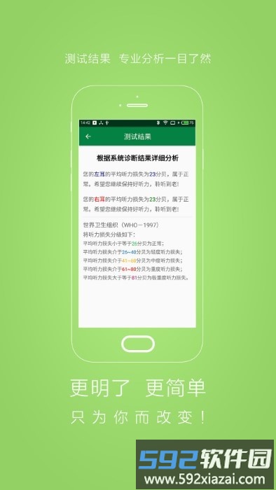 听力宝专业版app截图2