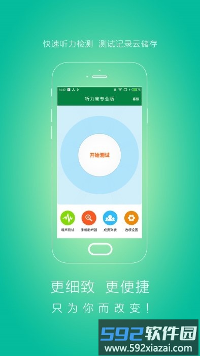 听力宝专业版app截图4