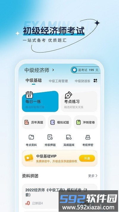 经济师优题汇app截图1