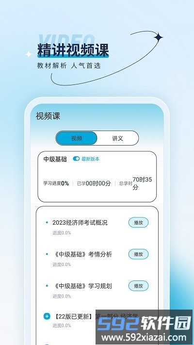 经济师优题汇app截图2