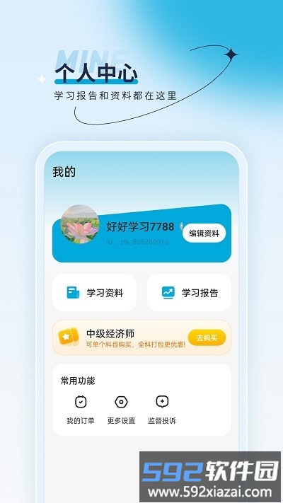 经济师优题汇app截图3