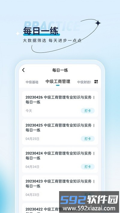 经济师优题汇app截图4