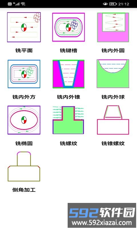 数铣宝典手机版截图2