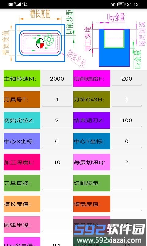 数铣宝典手机版截图3