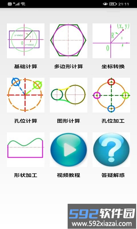 数铣宝典手机版截图4