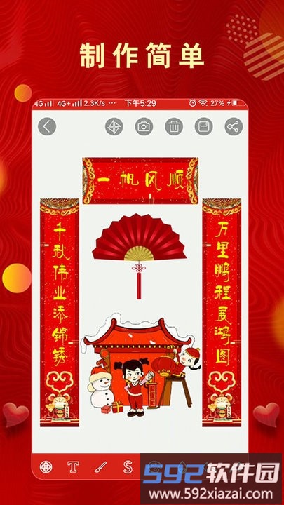 手绘电子贺卡软件截图2