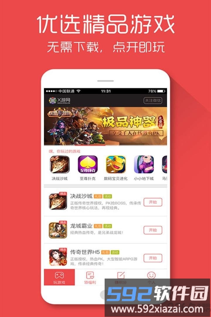 x游网h5游戏平台截图1