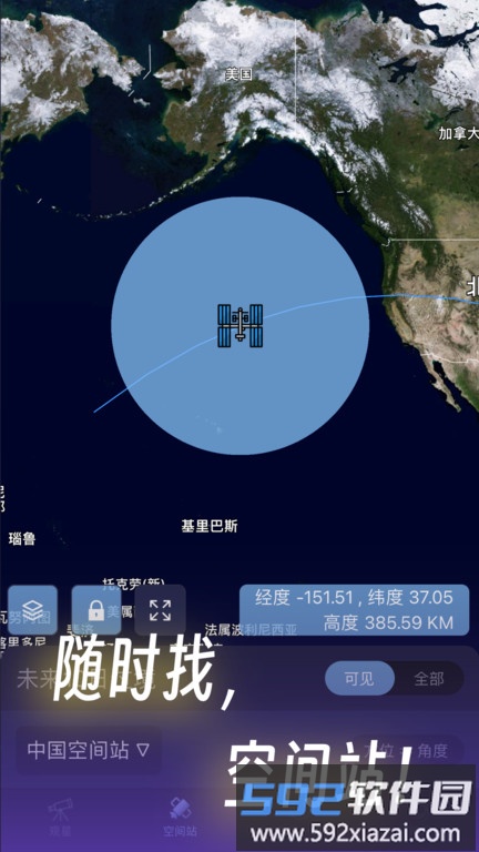 天文通app官方版截图1