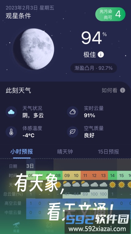 天文通app官方版截图2