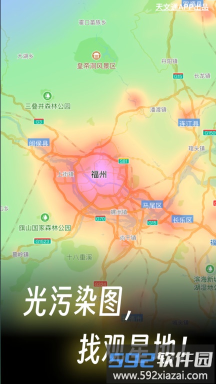 天文通app官方版截图3