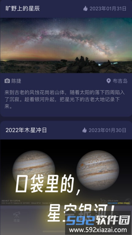天文通app官方版截图4