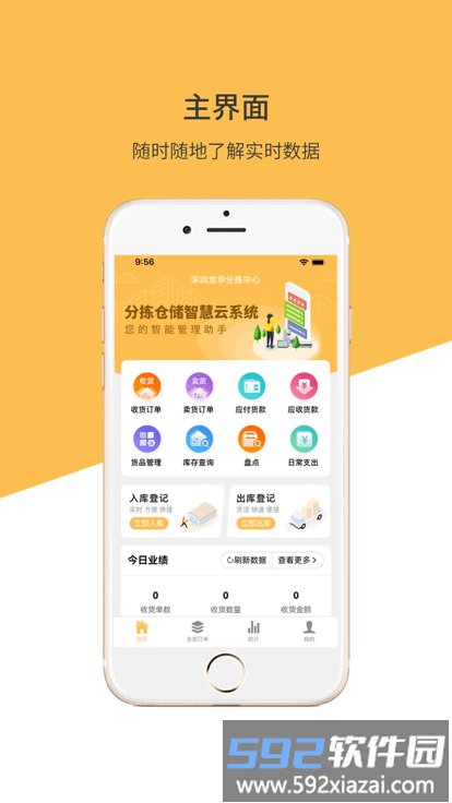 博绿分拣中心app截图2