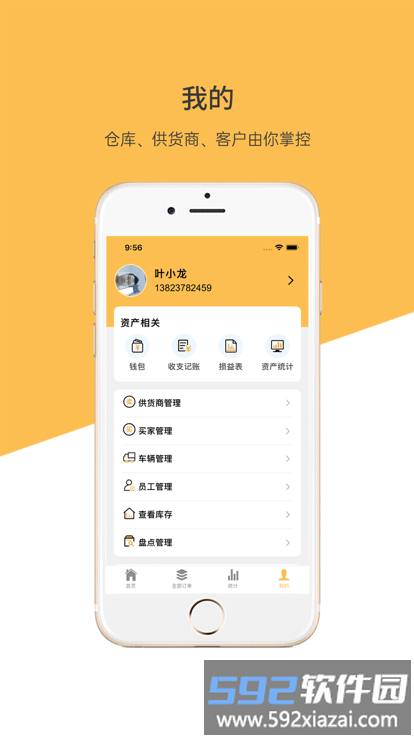 博绿分拣中心app截图3