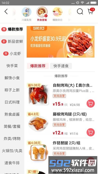 欧尚外卖平台截图2