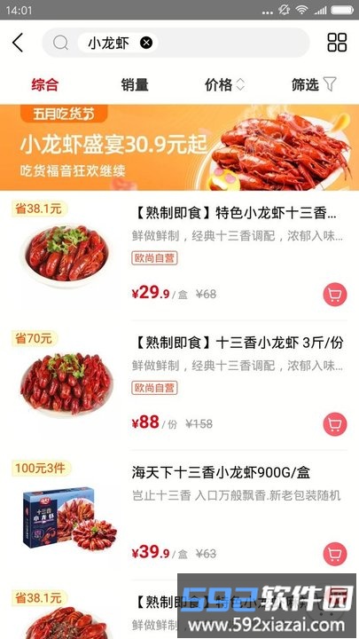 欧尚外卖平台截图3