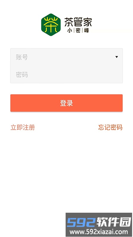 小密峰茶管家app截图1