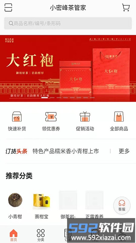 小密峰茶管家app截图2