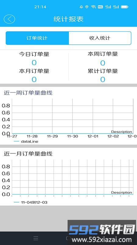 沙湖鸟配送端截图1