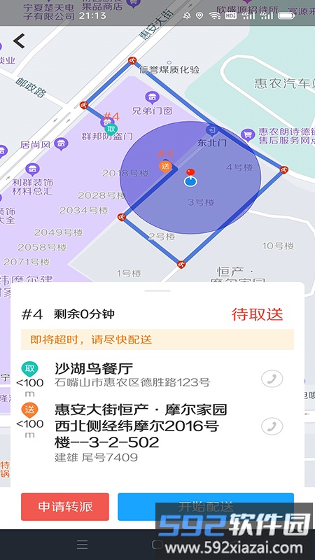 沙湖鸟配送端截图2