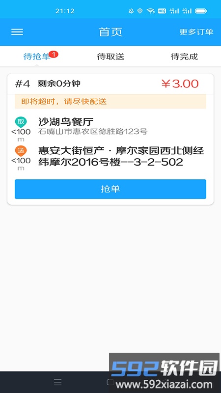 沙湖鸟配送端截图3