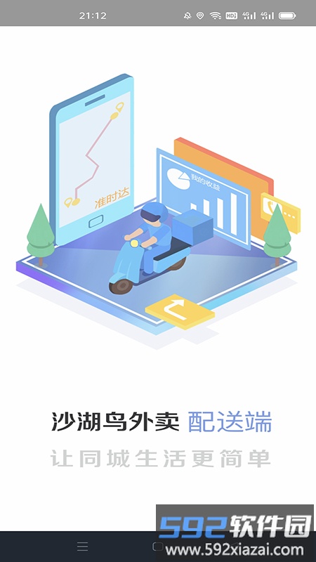沙湖鸟配送端截图4