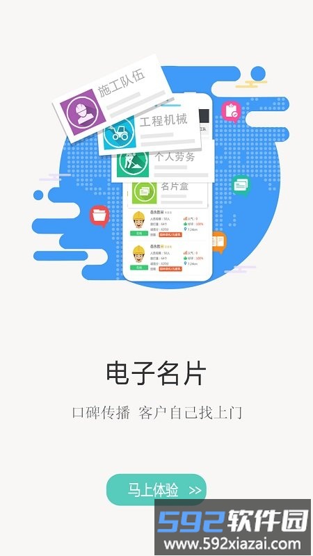 建程网工程信息网手机版截图1