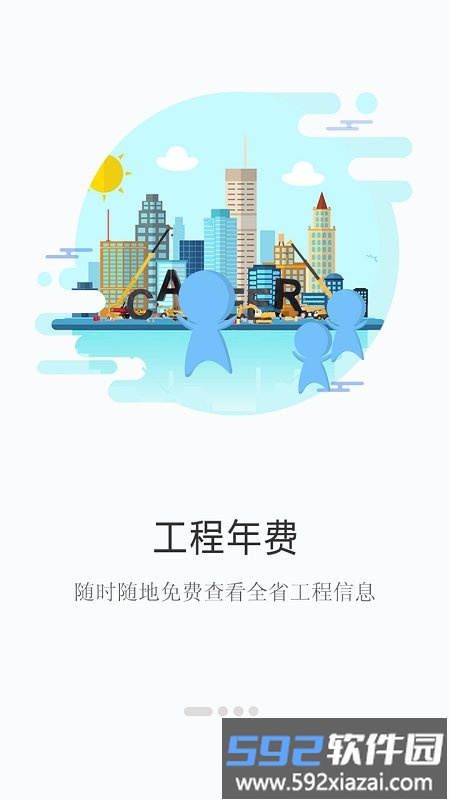 建程网工程信息网手机版截图2