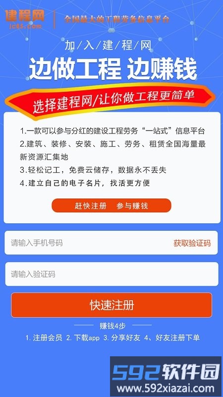 建程网工程信息网手机版截图3