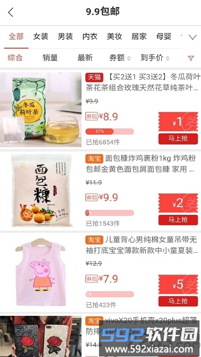 实惠街app截图1