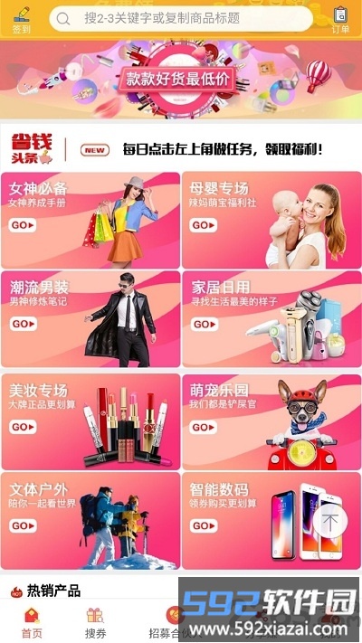 实惠街app截图2