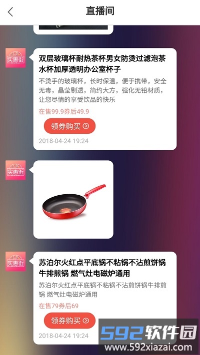 实惠街app截图5