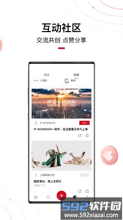 ip shanghai软件(ip上海)截图3